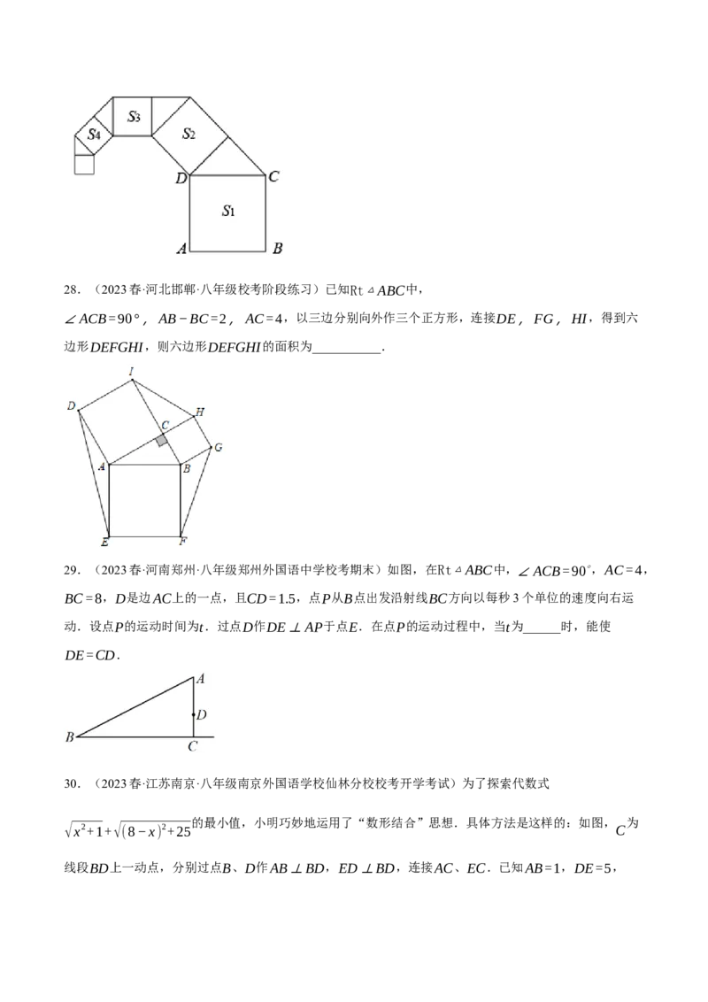 专题6.2考前必做30题之勾股定理小题培优提升（压轴篇，八下人教）-2023复习备考（原卷版）人教版_初中数学人教版_八年级数学下册_保存转存之后查看(1)_旧版-可参考_06习题试卷
