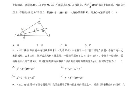 专题6.2考前必做30题之勾股定理小题培优提升（压轴篇，八下人教）-2023复习备考（原卷版）人教版_初中数学人教版_八年级数学下册_保存转存之后查看(1)_旧版-可参考_06习题试卷