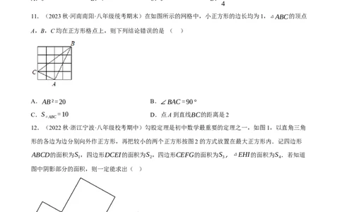 专题6.2考前必做30题之勾股定理小题培优提升（压轴篇，八下人教）-2023复习备考（原卷版）人教版_初中数学人教版_八年级数学下册_保存转存之后查看(1)_旧版-可参考_06习题试卷