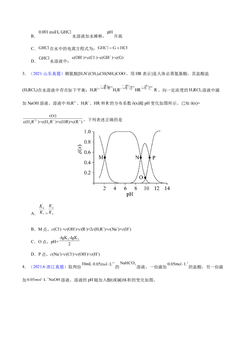 专题十五盐类的水解（专讲）-冲刺2023年高考化学二轮复习核心考点逐项突破（原卷版）_05高考化学_新高考复习资料_2023年新高考资料_二轮复习