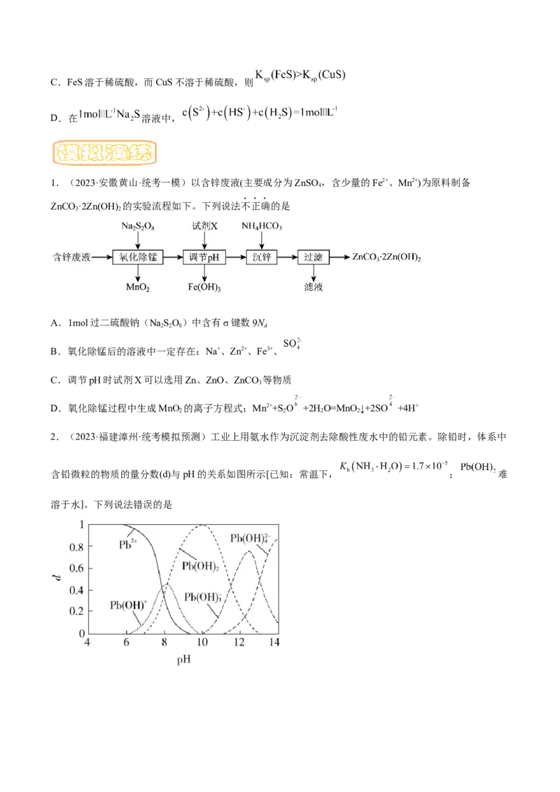 专题十五盐类的水解（专讲）-冲刺2023年高考化学二轮复习核心考点逐项突破（原卷版）_05高考化学_新高考复习资料_2023年新高考资料_二轮复习