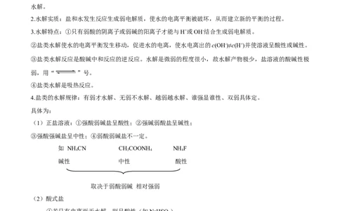 专题十五盐类的水解（专讲）-冲刺2023年高考化学二轮复习核心考点逐项突破（原卷版）_05高考化学_新高考复习资料_2023年新高考资料_二轮复习