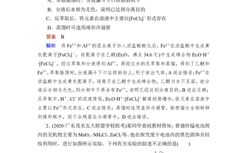 热点强化练17　物质的分离提纯在实验、流程中的应用_05高考化学_新高考复习资料_2023年新高考资料_一轮复习_2023年新高考大一轮复习讲义_2023年高考化学一轮复习讲义（新高考）