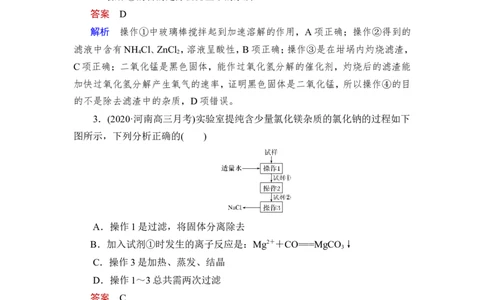 热点强化练17　物质的分离提纯在实验、流程中的应用_05高考化学_新高考复习资料_2023年新高考资料_一轮复习_2023年新高考大一轮复习讲义_2023年高考化学一轮复习讲义（新高考）