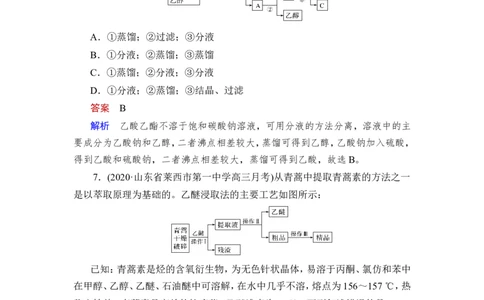 热点强化练17　物质的分离提纯在实验、流程中的应用_05高考化学_新高考复习资料_2023年新高考资料_一轮复习_2023年新高考大一轮复习讲义_2023年高考化学一轮复习讲义（新高考）