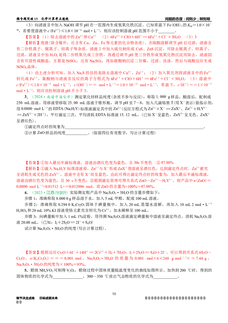 微专题突破15化学计算考点透视（学案）（教师版）_05高考化学_2025年新高考资料_二轮复习_01高考语文等多个文件_2025年高考化学二轮复习重点微专题突破学案（新高考专用）