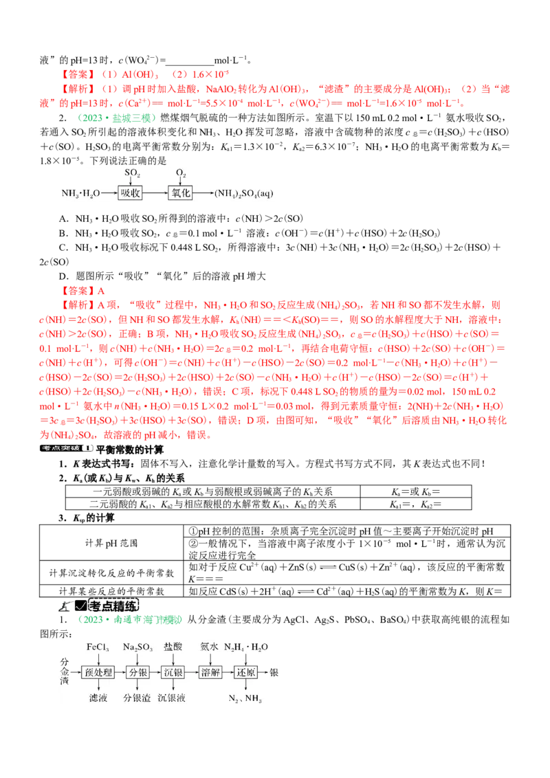 微专题突破15化学计算考点透视（学案）（教师版）_05高考化学_2025年新高考资料_二轮复习_01高考语文等多个文件_2025年高考化学二轮复习重点微专题突破学案（新高考专用）