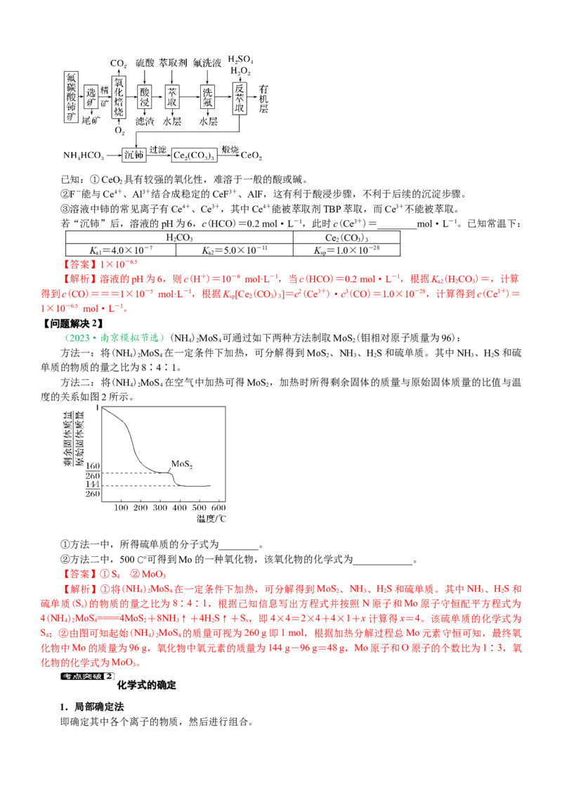 微专题突破15化学计算考点透视（学案）（教师版）_05高考化学_2025年新高考资料_二轮复习_01高考语文等多个文件_2025年高考化学二轮复习重点微专题突破学案（新高考专用）