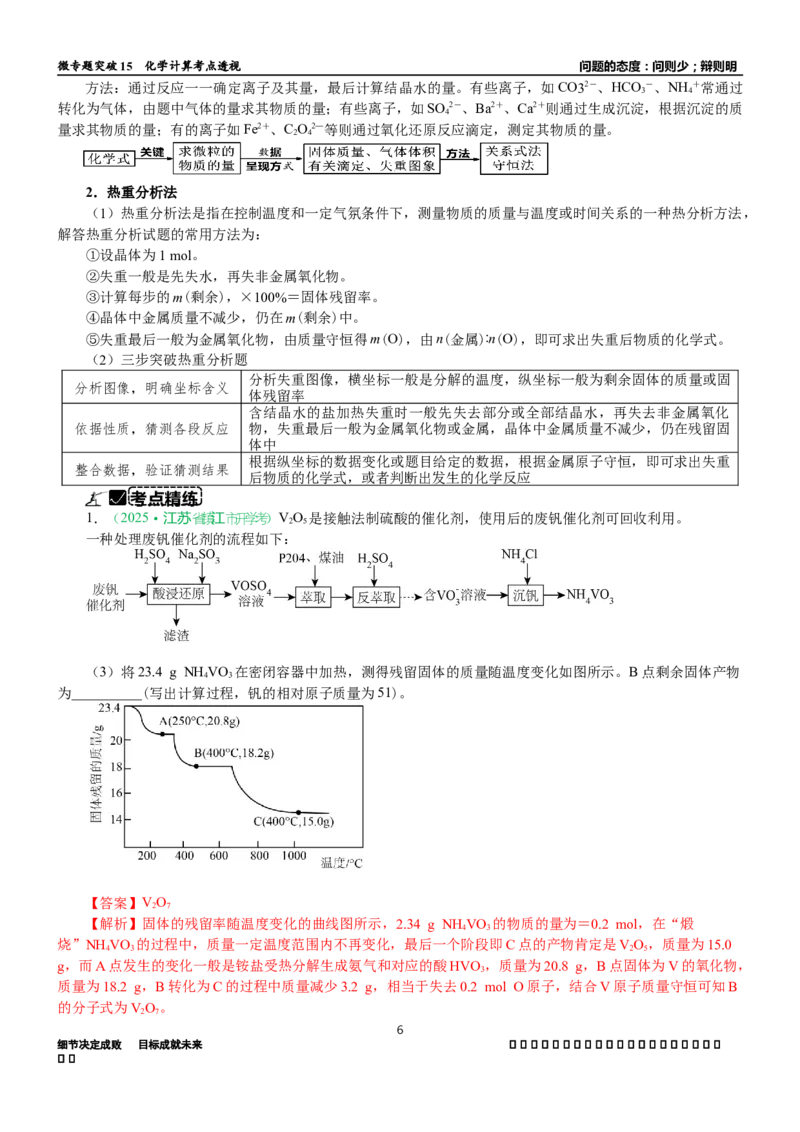 微专题突破15化学计算考点透视（学案）（教师版）_05高考化学_2025年新高考资料_二轮复习_01高考语文等多个文件_2025年高考化学二轮复习重点微专题突破学案（新高考专用）