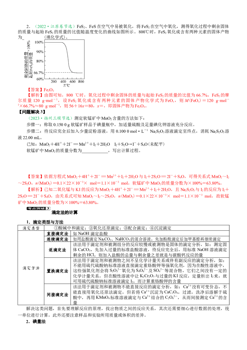 微专题突破15化学计算考点透视（学案）（教师版）_05高考化学_2025年新高考资料_二轮复习_01高考语文等多个文件_2025年高考化学二轮复习重点微专题突破学案（新高考专用）