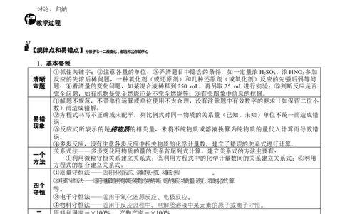 微专题突破15化学计算考点透视（学案）（教师版）_05高考化学_2025年新高考资料_二轮复习_01高考语文等多个文件_2025年高考化学二轮复习重点微专题突破学案（新高考专用）