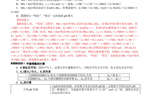 微专题突破15化学计算考点透视（学案）（教师版）_05高考化学_2025年新高考资料_二轮复习_01高考语文等多个文件_2025年高考化学二轮复习重点微专题突破学案（新高考专用）