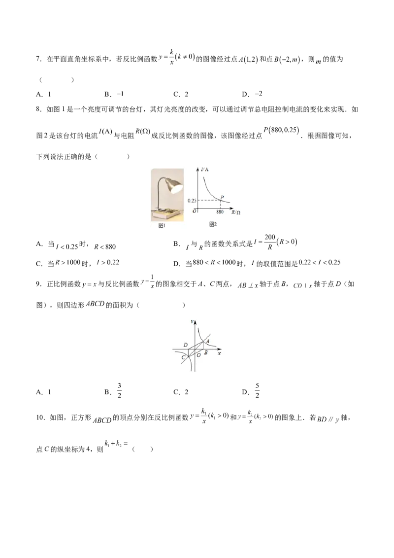 第26章反比例函数（知识达标卷）（原卷版）_new_初中数学人教版_9下-初中数学人教版_06习题试卷_2单元测试_单元测试（第4套）