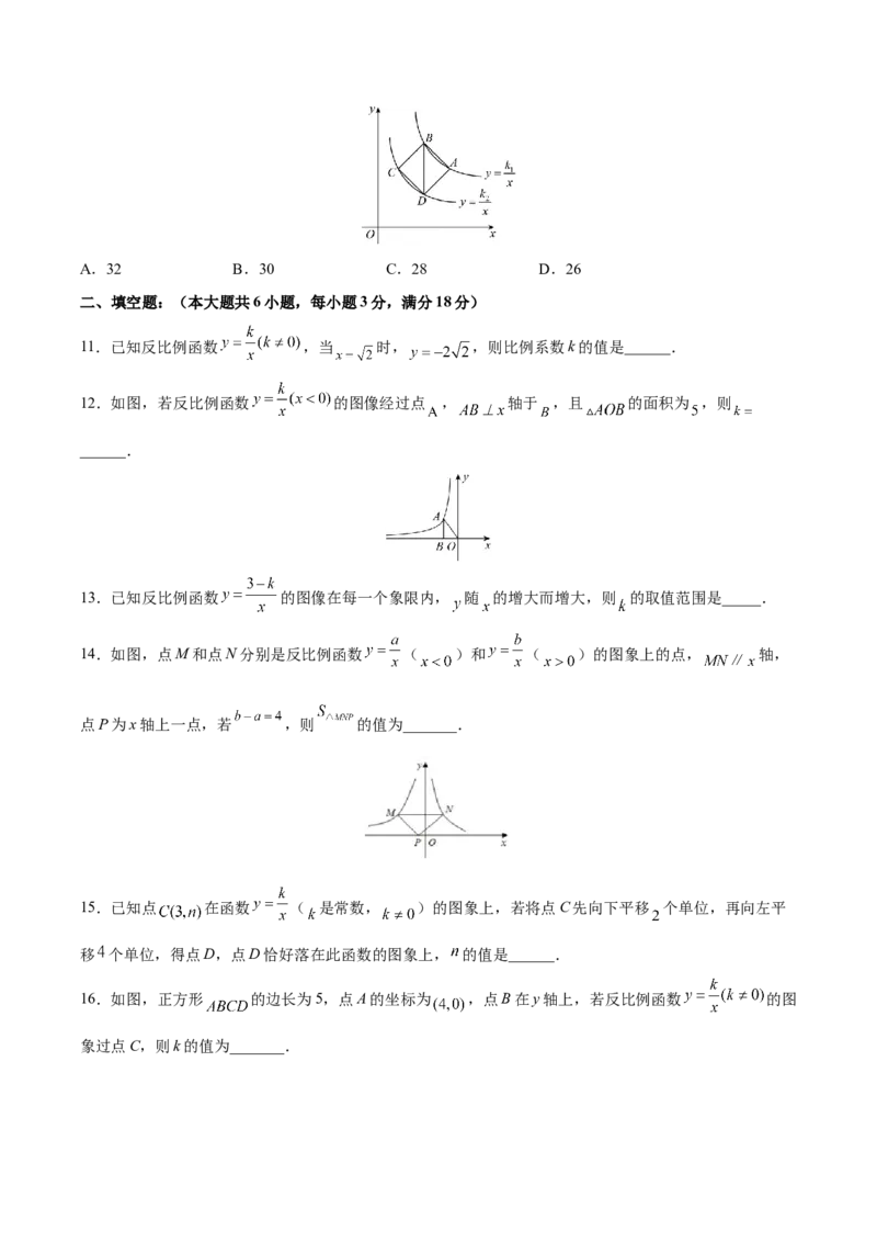 第26章反比例函数（知识达标卷）（原卷版）_new_初中数学人教版_9下-初中数学人教版_06习题试卷_2单元测试_单元测试（第4套）