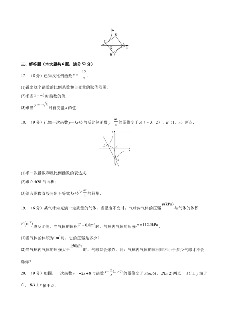 第26章反比例函数（知识达标卷）（原卷版）_new_初中数学人教版_9下-初中数学人教版_06习题试卷_2单元测试_单元测试（第4套）