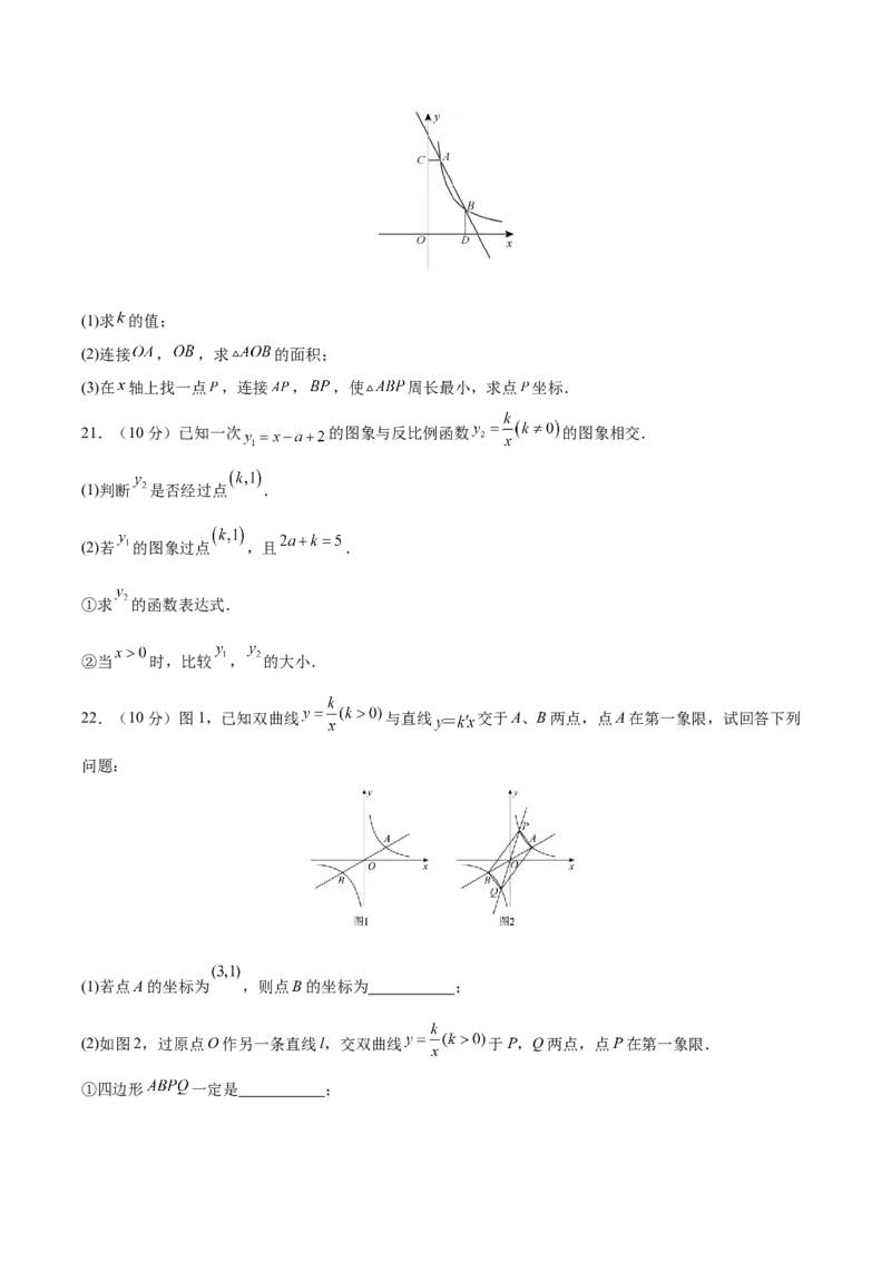 第26章反比例函数（知识达标卷）（原卷版）_new_初中数学人教版_9下-初中数学人教版_06习题试卷_2单元测试_单元测试（第4套）