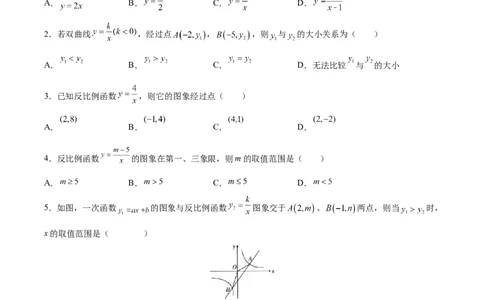 第26章反比例函数（知识达标卷）（原卷版）_new_初中数学人教版_9下-初中数学人教版_06习题试卷_2单元测试_单元测试（第4套）