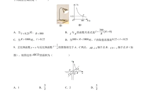 第26章反比例函数（知识达标卷）（原卷版）_new_初中数学人教版_9下-初中数学人教版_06习题试卷_2单元测试_单元测试（第4套）
