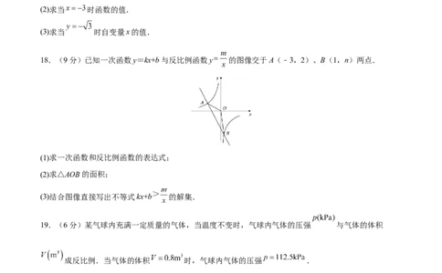 第26章反比例函数（知识达标卷）（原卷版）_new_初中数学人教版_9下-初中数学人教版_06习题试卷_2单元测试_单元测试（第4套）