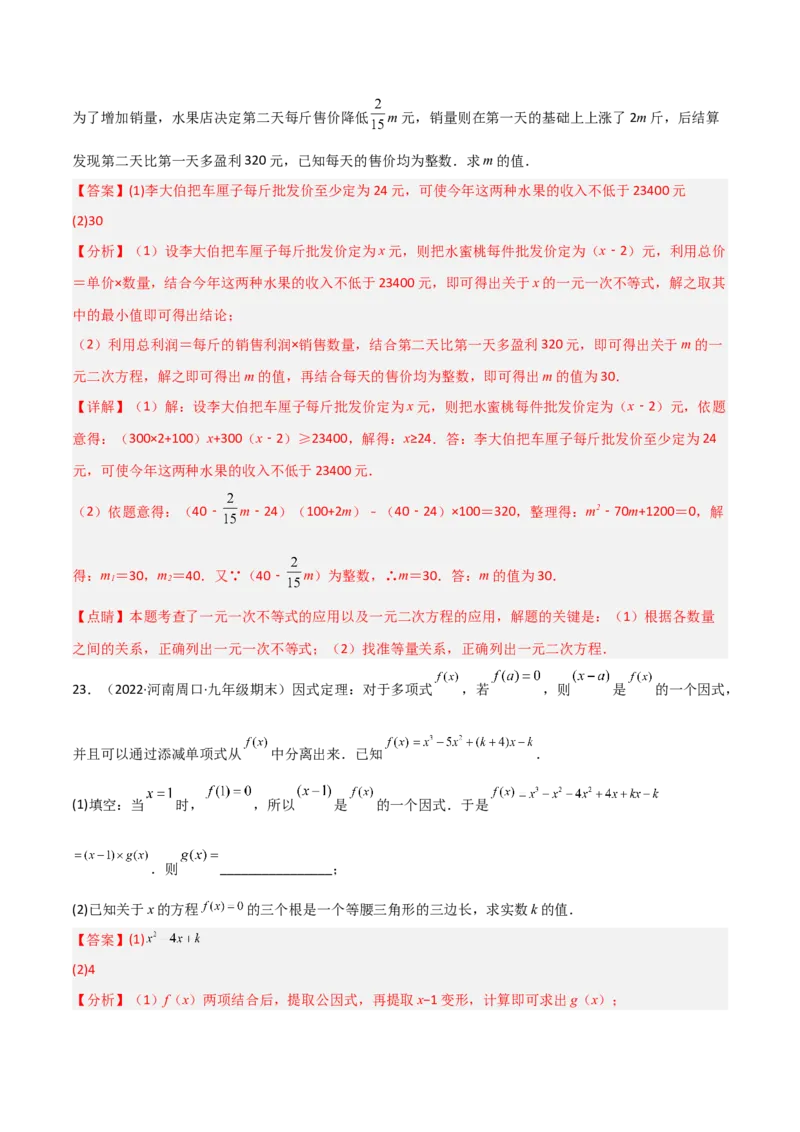 单元测试第二十一章一元二次方程（夯实基础培优卷）（解析版）_初中数学人教版_9上-初中数学人教版_06习题试卷_2单元测试_单元测试（第3套）