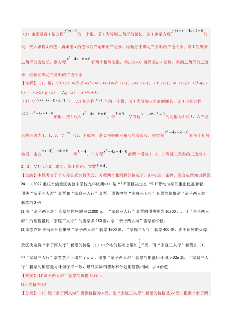 单元测试第二十一章一元二次方程（夯实基础培优卷）（解析版）_初中数学人教版_9上-初中数学人教版_06习题试卷_2单元测试_单元测试（第3套）