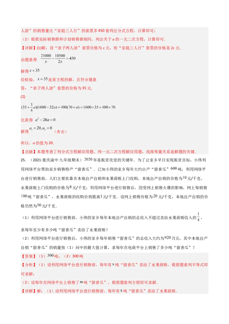 单元测试第二十一章一元二次方程（夯实基础培优卷）（解析版）_初中数学人教版_9上-初中数学人教版_06习题试卷_2单元测试_单元测试（第3套）