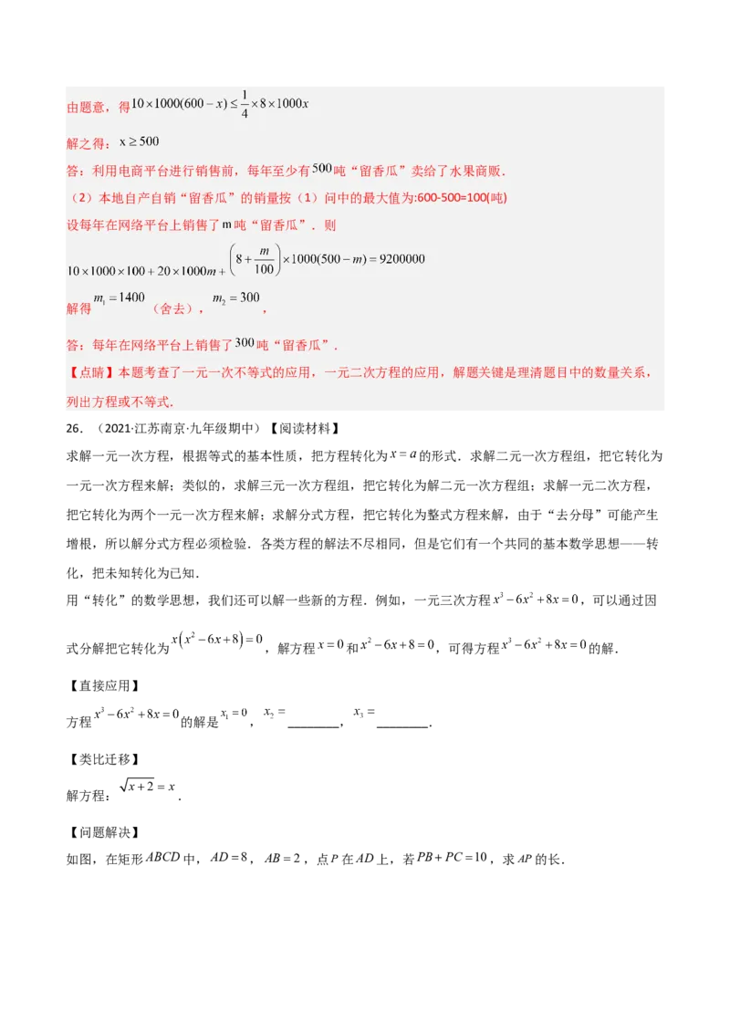 单元测试第二十一章一元二次方程（夯实基础培优卷）（解析版）_初中数学人教版_9上-初中数学人教版_06习题试卷_2单元测试_单元测试（第3套）