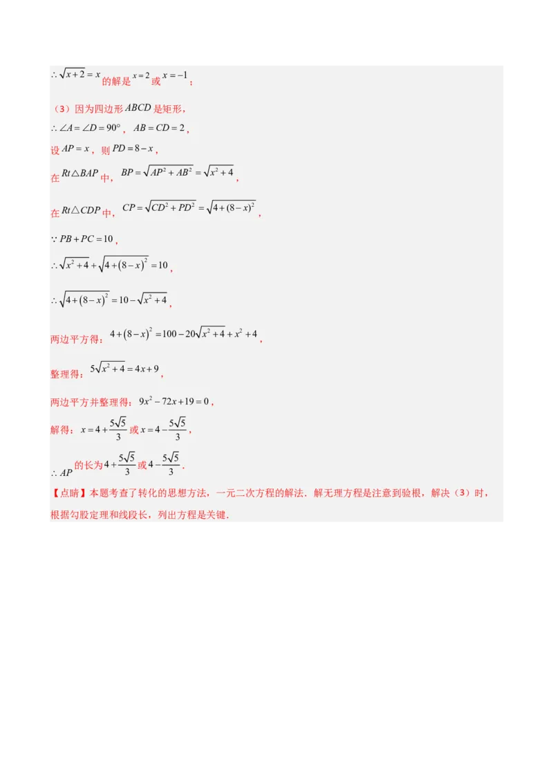 单元测试第二十一章一元二次方程（夯实基础培优卷）（解析版）_初中数学人教版_9上-初中数学人教版_06习题试卷_2单元测试_单元测试（第3套）
