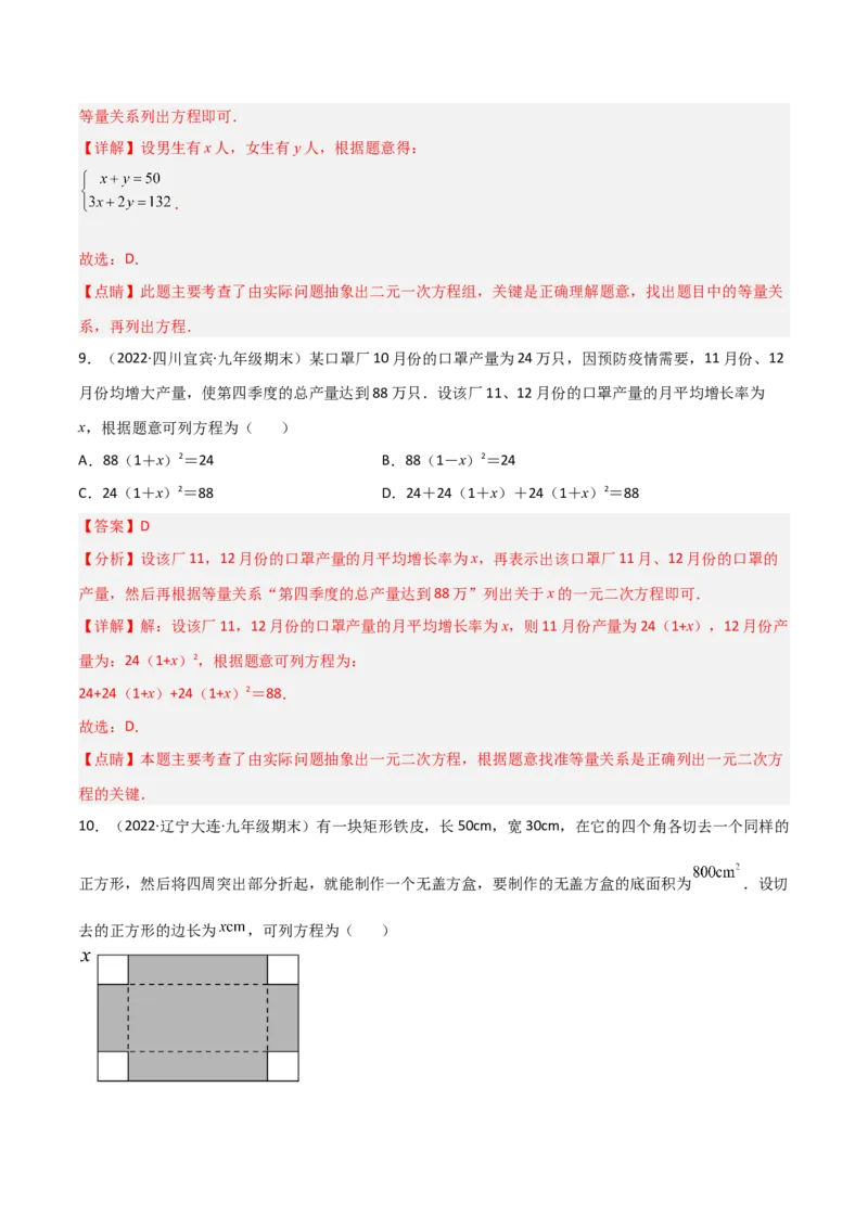 单元测试第二十一章一元二次方程（夯实基础培优卷）（解析版）_初中数学人教版_9上-初中数学人教版_06习题试卷_2单元测试_单元测试（第3套）