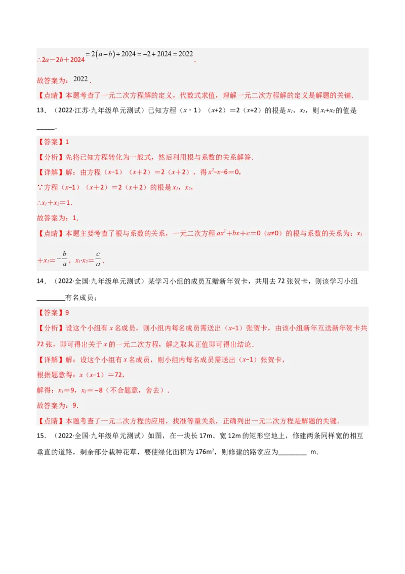 单元测试第二十一章一元二次方程（夯实基础培优卷）（解析版）_初中数学人教版_9上-初中数学人教版_06习题试卷_2单元测试_单元测试（第3套）