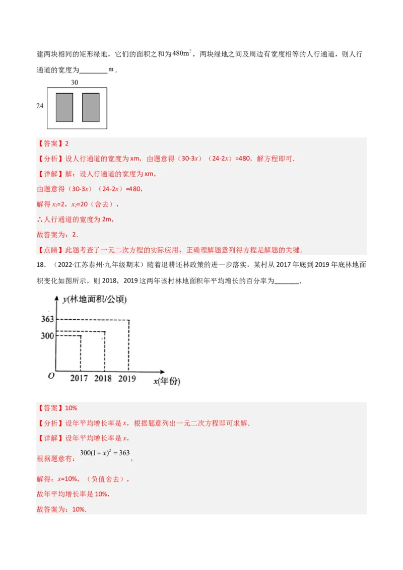 单元测试第二十一章一元二次方程（夯实基础培优卷）（解析版）_初中数学人教版_9上-初中数学人教版_06习题试卷_2单元测试_单元测试（第3套）