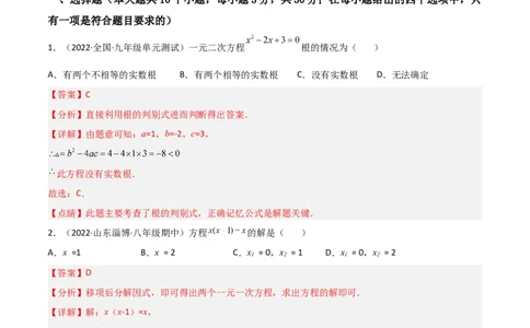 单元测试第二十一章一元二次方程（夯实基础培优卷）（解析版）_初中数学人教版_9上-初中数学人教版_06习题试卷_2单元测试_单元测试（第3套）