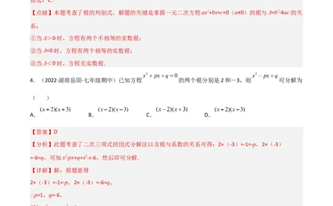 单元测试第二十一章一元二次方程（夯实基础培优卷）（解析版）_初中数学人教版_9上-初中数学人教版_06习题试卷_2单元测试_单元测试（第3套）