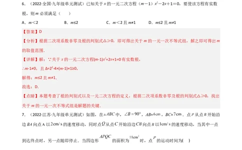 单元测试第二十一章一元二次方程（夯实基础培优卷）（解析版）_初中数学人教版_9上-初中数学人教版_06习题试卷_2单元测试_单元测试（第3套）