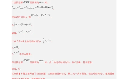 单元测试第二十一章一元二次方程（夯实基础培优卷）（解析版）_初中数学人教版_9上-初中数学人教版_06习题试卷_2单元测试_单元测试（第3套）