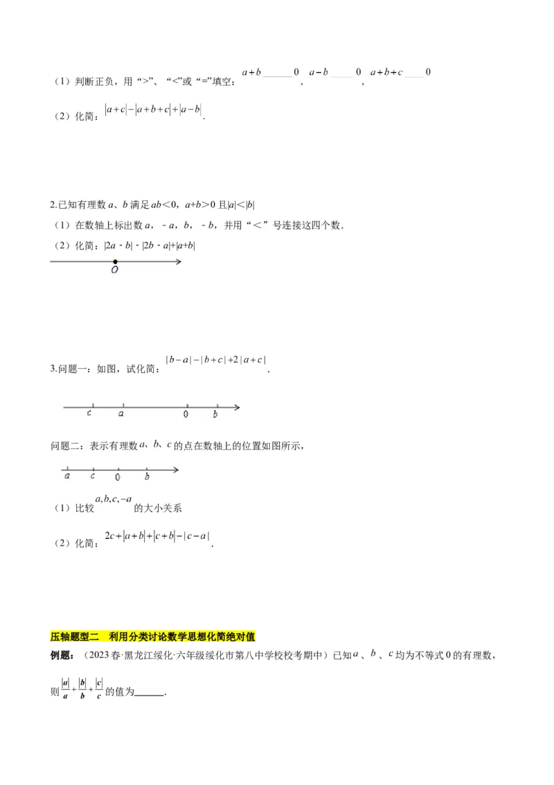 第一章有理数易错训练与压轴训练（3易错+4压轴）（原卷版）_初中数学_七年级数学上册（人教版）_知识点汇总