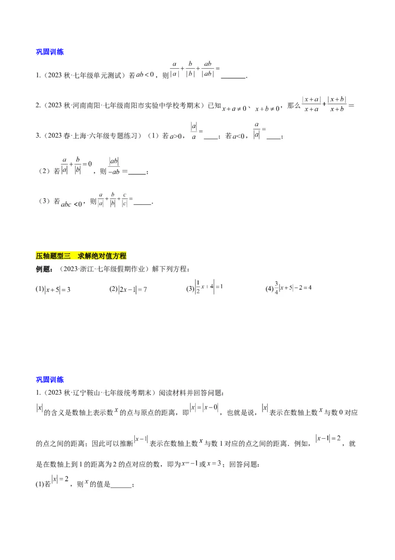 第一章有理数易错训练与压轴训练（3易错+4压轴）（原卷版）_初中数学_七年级数学上册（人教版）_知识点汇总