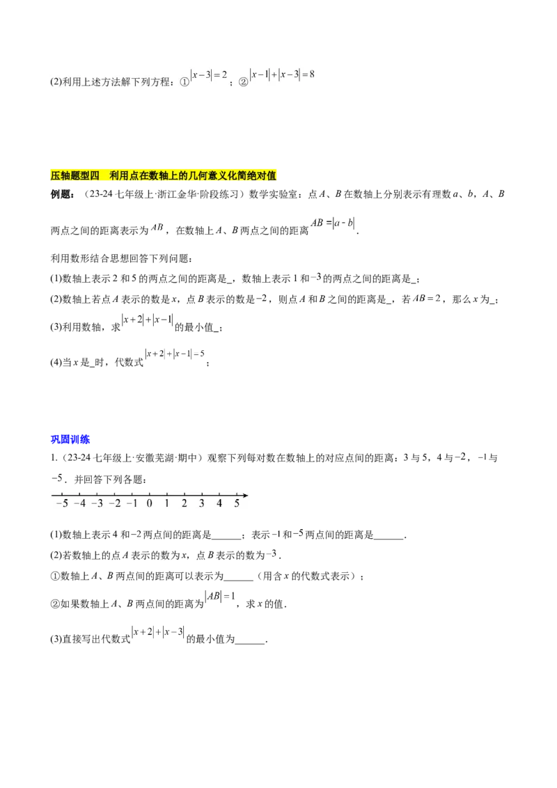 第一章有理数易错训练与压轴训练（3易错+4压轴）（原卷版）_初中数学_七年级数学上册（人教版）_知识点汇总