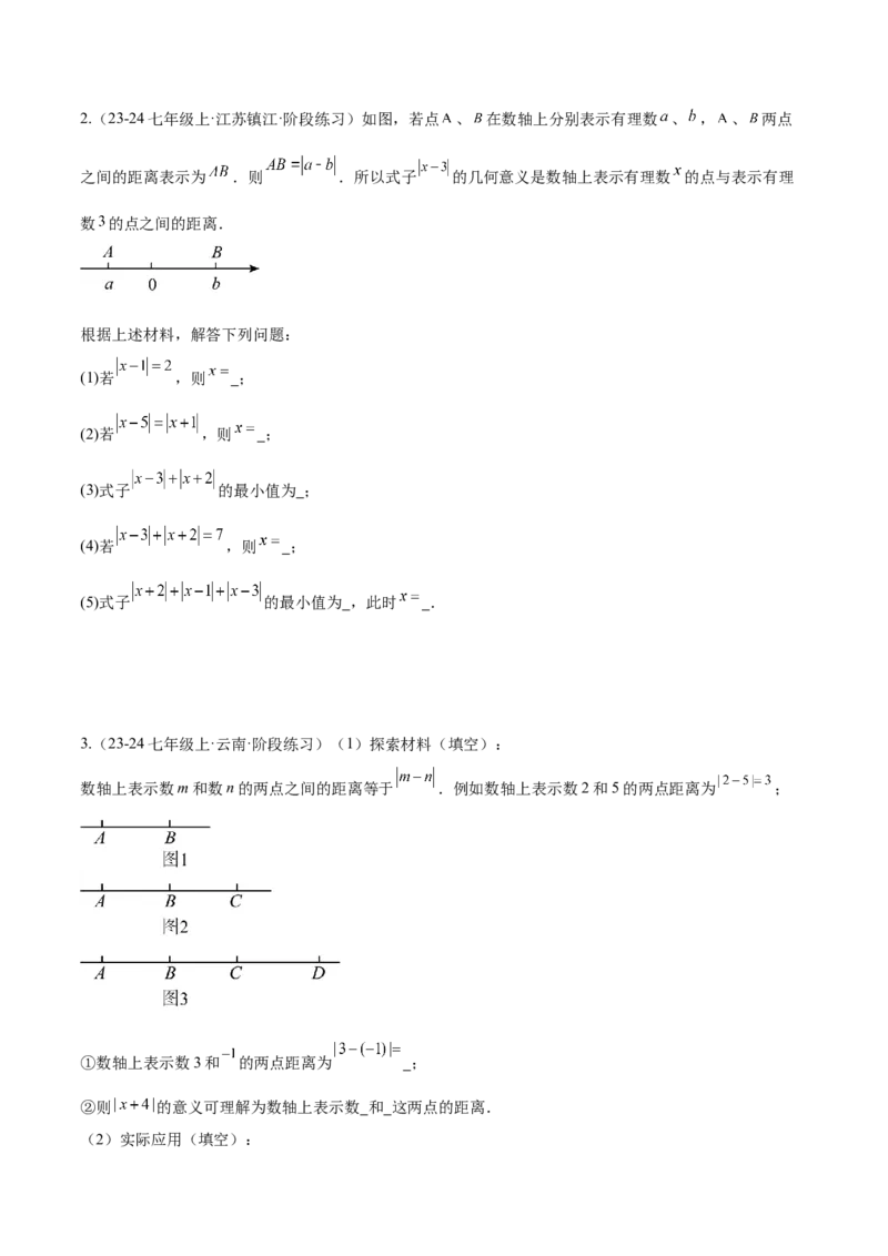 第一章有理数易错训练与压轴训练（3易错+4压轴）（原卷版）_初中数学_七年级数学上册（人教版）_知识点汇总