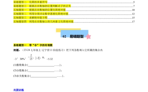第一章有理数易错训练与压轴训练（3易错+4压轴）（原卷版）_初中数学_七年级数学上册（人教版）_知识点汇总