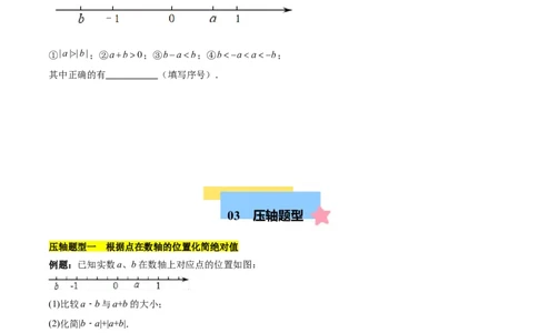 第一章有理数易错训练与压轴训练（3易错+4压轴）（原卷版）_初中数学_七年级数学上册（人教版）_知识点汇总