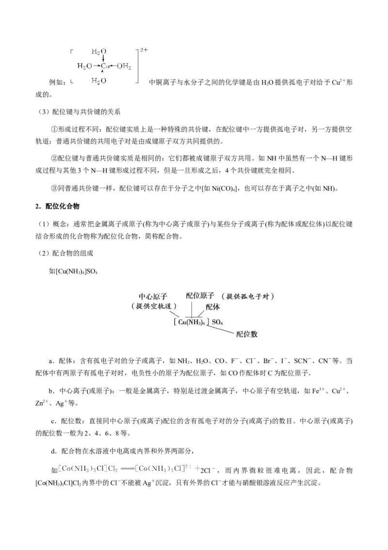 热点08分子结构与性质-2024年高考化学热点&middot;重点&middot;难点专练（新高考专用）（解析版）_05高考化学_2024年新高考资料_3.2024专项复习