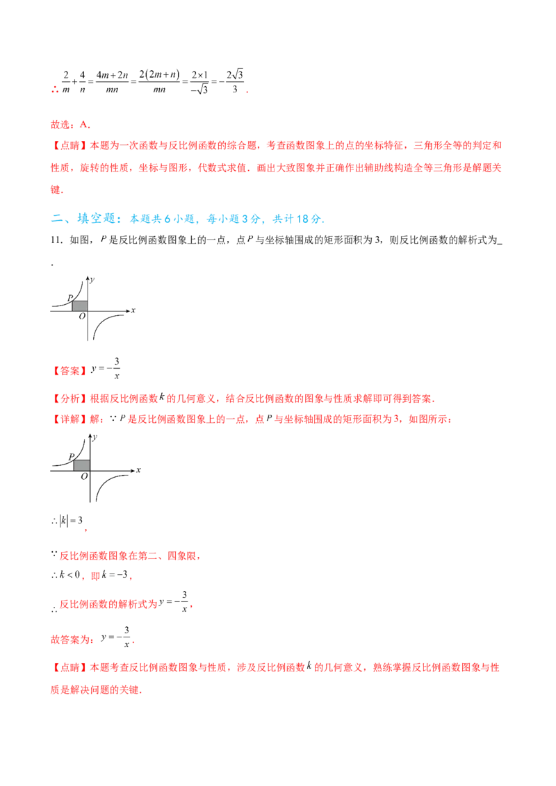 第二十六章反比例函数过关测试（解析版）_初中数学人教版_9下-初中数学人教版_07专项讲练_2023-2024学年九年级数学全册重难热点提升精讲与过关测试（人教版）