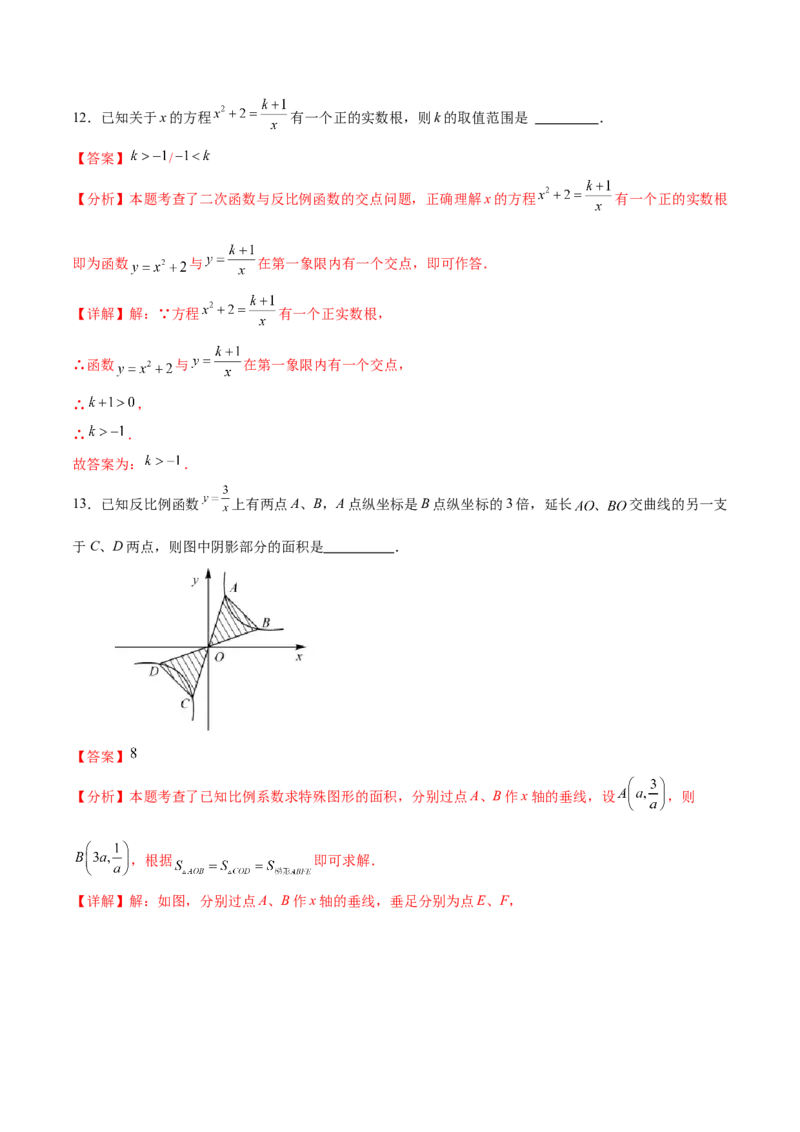 第二十六章反比例函数过关测试（解析版）_初中数学人教版_9下-初中数学人教版_07专项讲练_2023-2024学年九年级数学全册重难热点提升精讲与过关测试（人教版）
