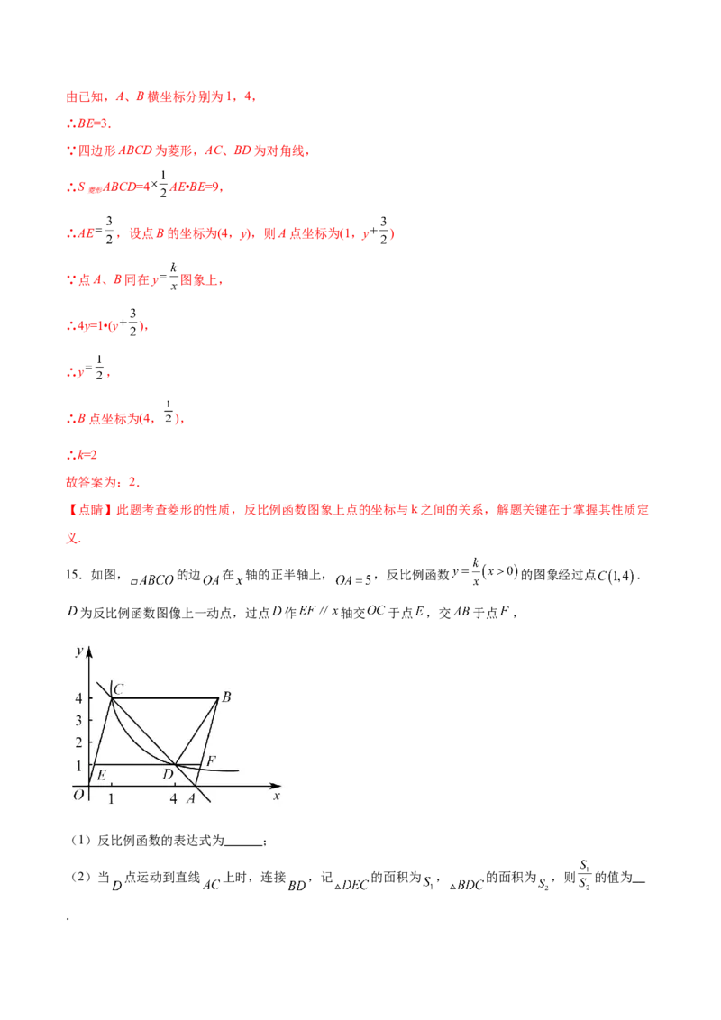 第二十六章反比例函数过关测试（解析版）_初中数学人教版_9下-初中数学人教版_07专项讲练_2023-2024学年九年级数学全册重难热点提升精讲与过关测试（人教版）