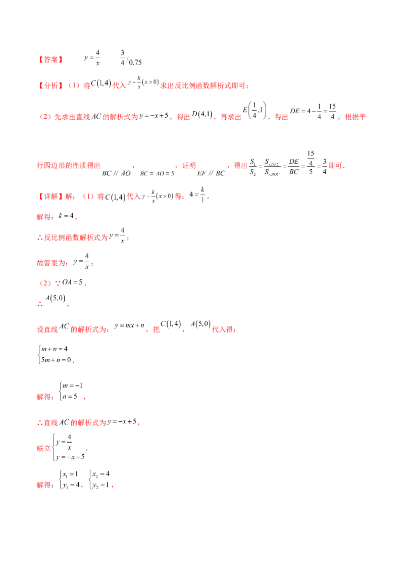 第二十六章反比例函数过关测试（解析版）_初中数学人教版_9下-初中数学人教版_07专项讲练_2023-2024学年九年级数学全册重难热点提升精讲与过关测试（人教版）