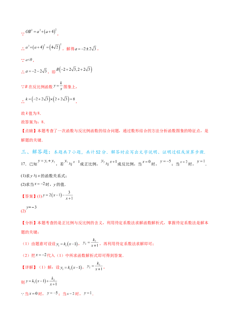 第二十六章反比例函数过关测试（解析版）_初中数学人教版_9下-初中数学人教版_07专项讲练_2023-2024学年九年级数学全册重难热点提升精讲与过关测试（人教版）
