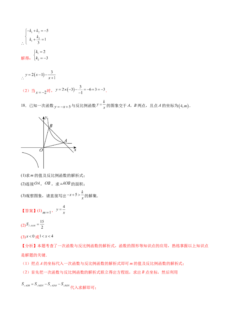 第二十六章反比例函数过关测试（解析版）_初中数学人教版_9下-初中数学人教版_07专项讲练_2023-2024学年九年级数学全册重难热点提升精讲与过关测试（人教版）