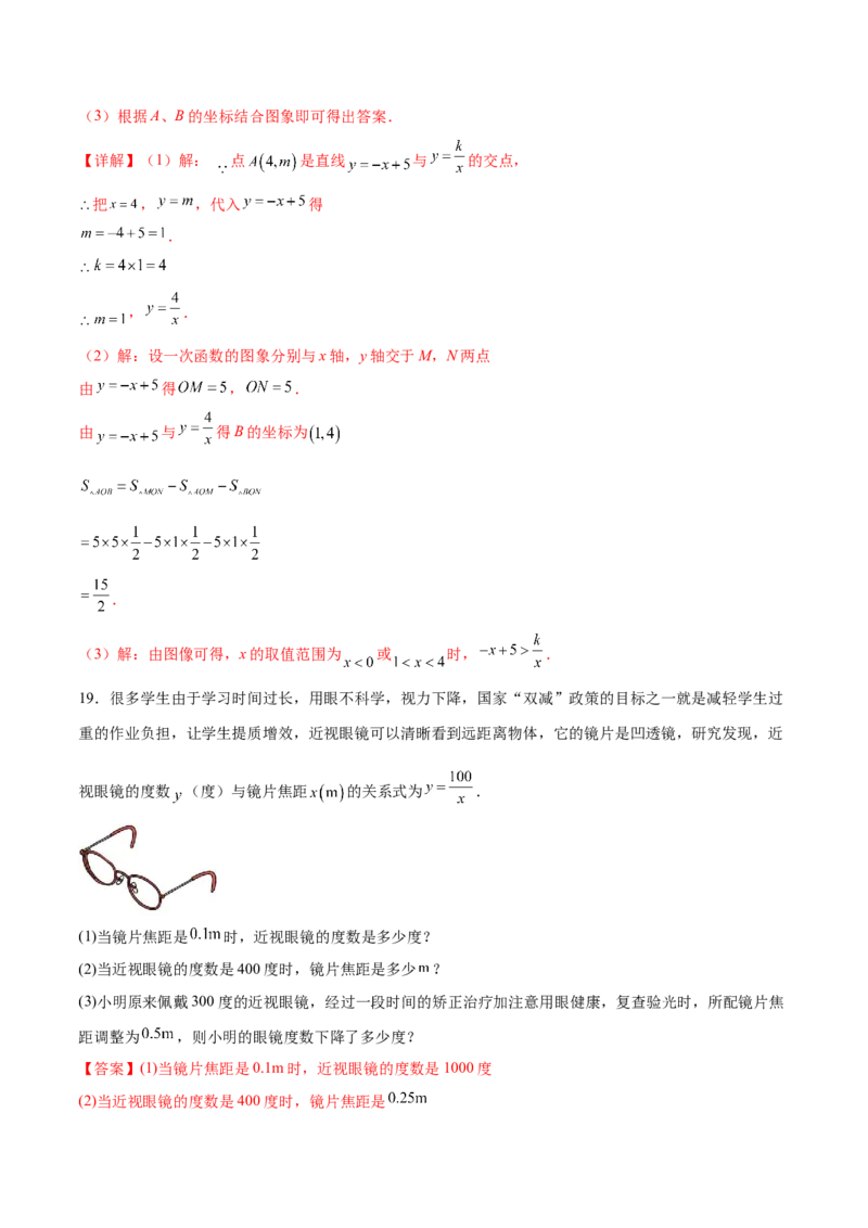 第二十六章反比例函数过关测试（解析版）_初中数学人教版_9下-初中数学人教版_07专项讲练_2023-2024学年九年级数学全册重难热点提升精讲与过关测试（人教版）