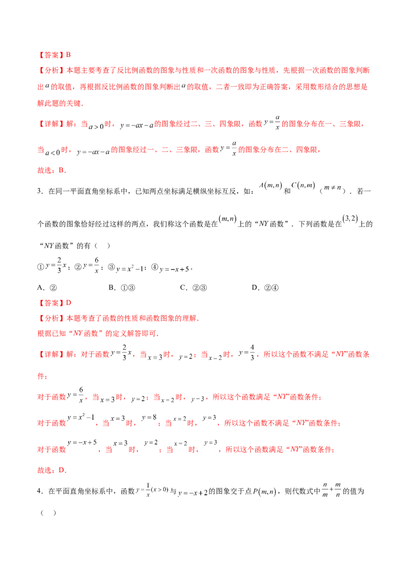 第二十六章反比例函数过关测试（解析版）_初中数学人教版_9下-初中数学人教版_07专项讲练_2023-2024学年九年级数学全册重难热点提升精讲与过关测试（人教版）